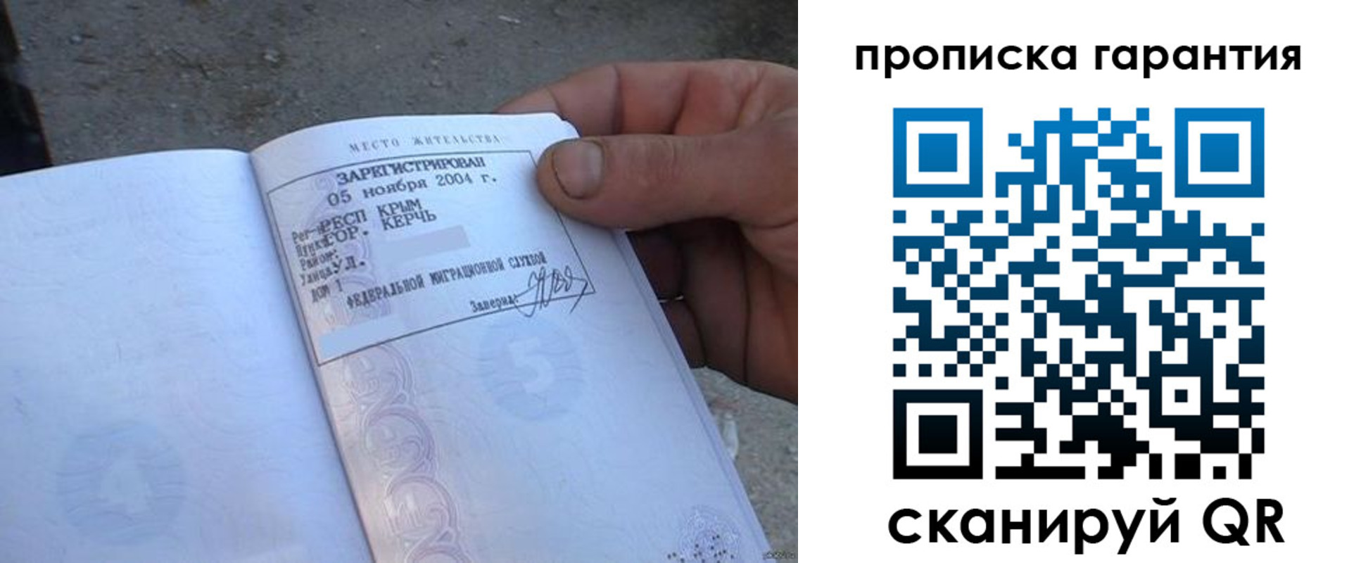 прописка в квартире в Завитинске